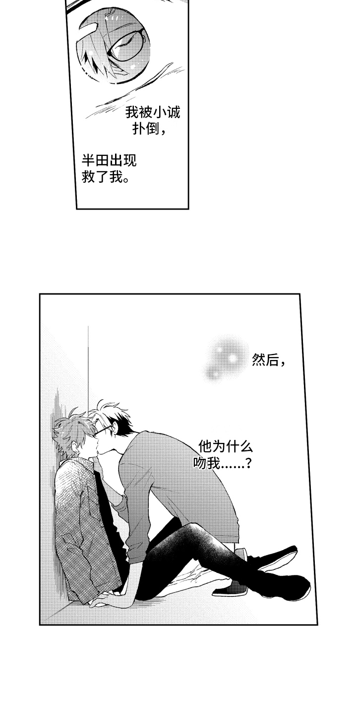《熊猫生活》第10章克制 第7页