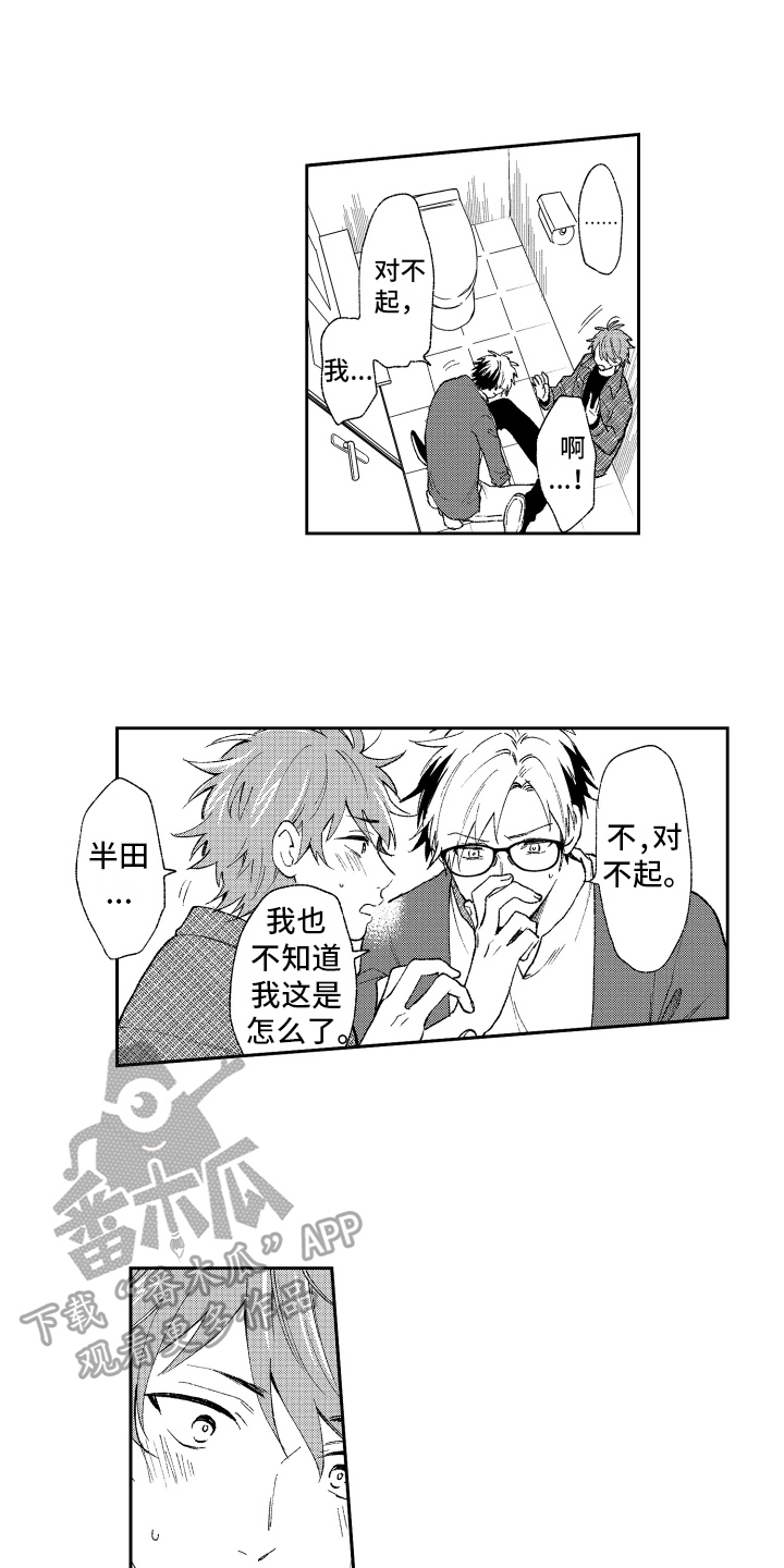 《熊猫生活》第10章克制 第9页