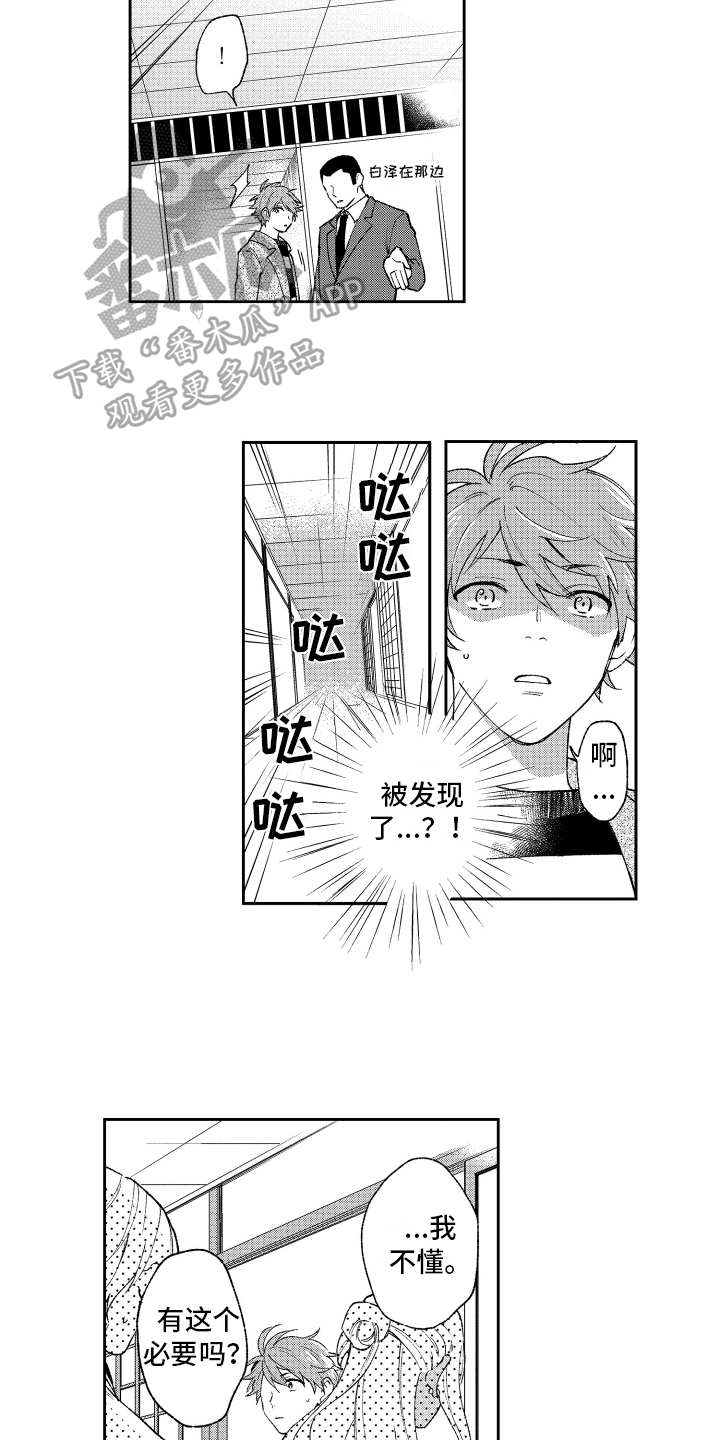 《熊猫生活》第13章被发现 第10页