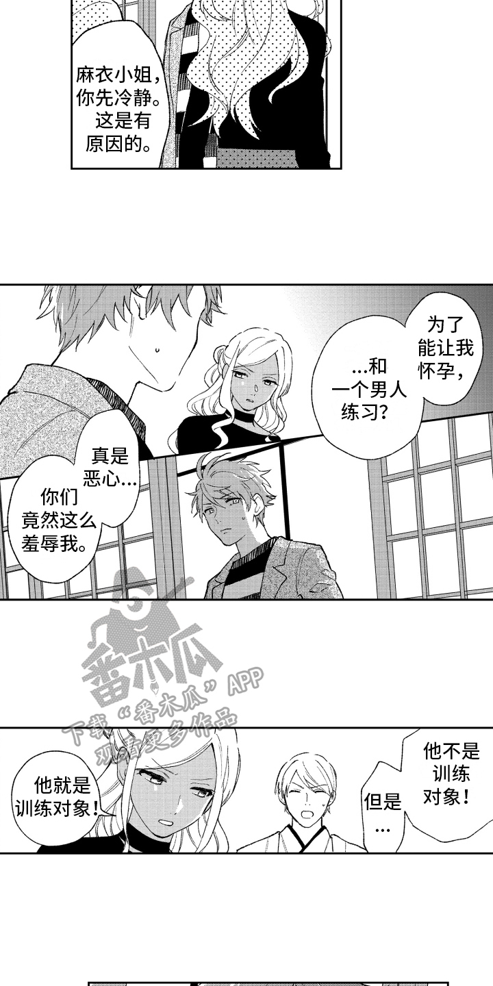 《熊猫生活》第13章被发现 第11页