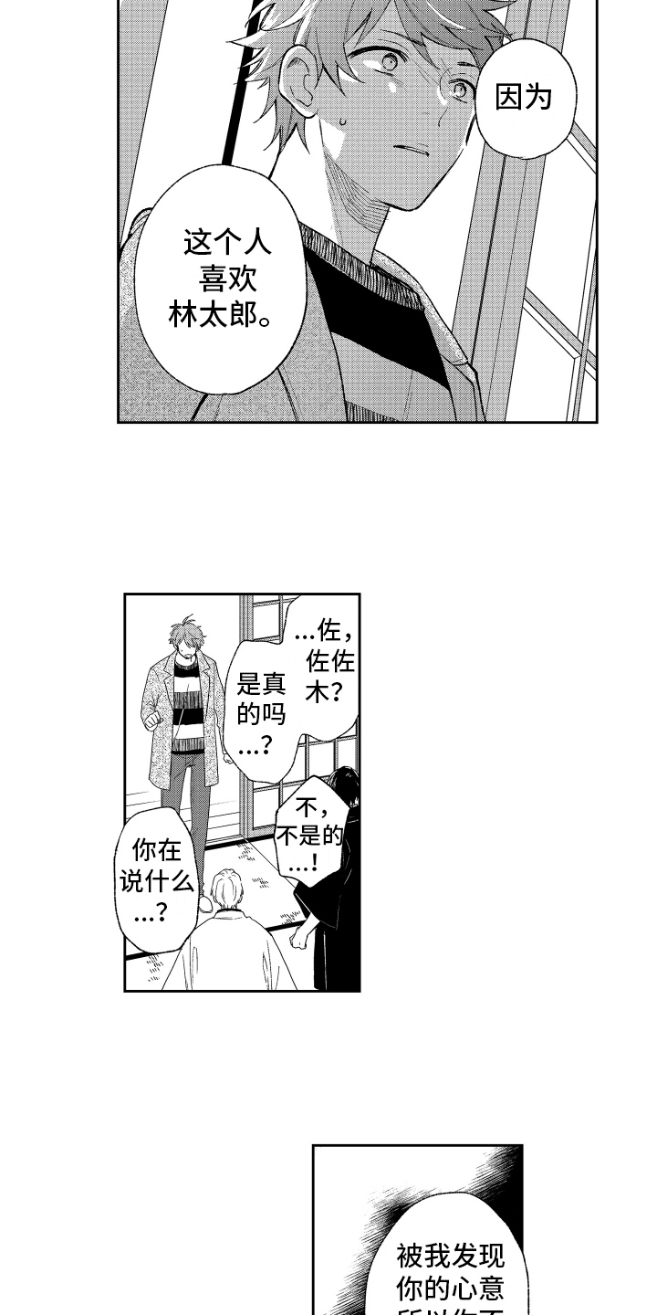 《熊猫生活》第13章被发现 第12页