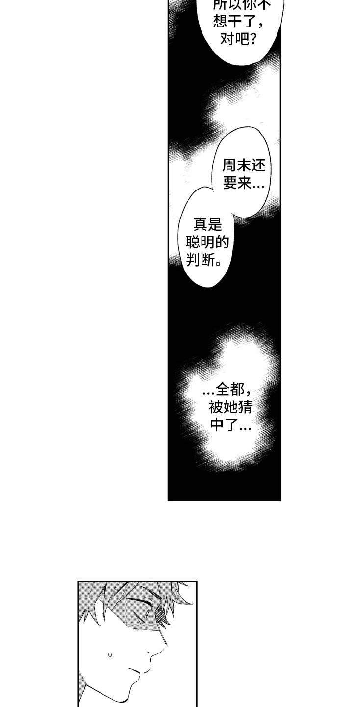 《熊猫生活》第13章被发现 第13页