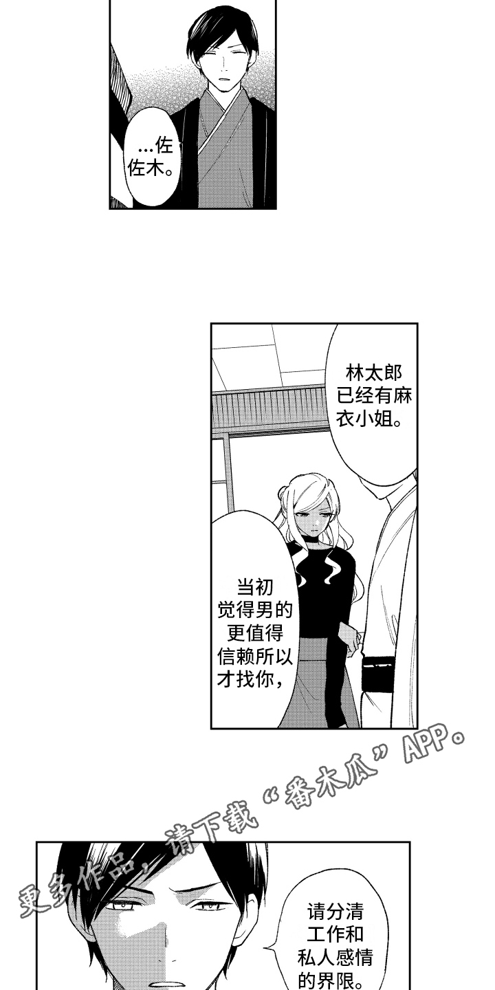 《熊猫生活》第13章被发现 第14页