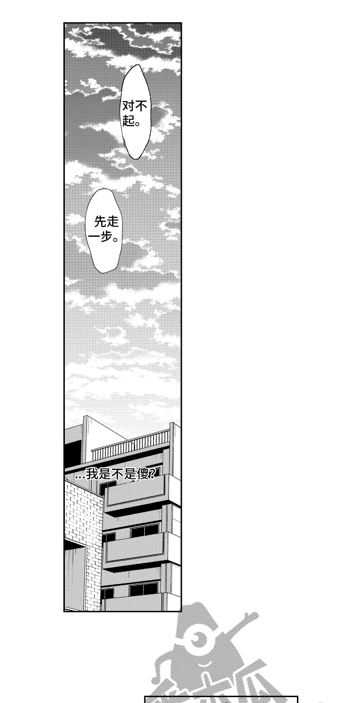 《熊猫生活》第13章被发现 第2页
