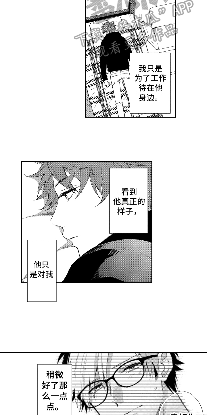 《熊猫生活》第13章被发现 第3页