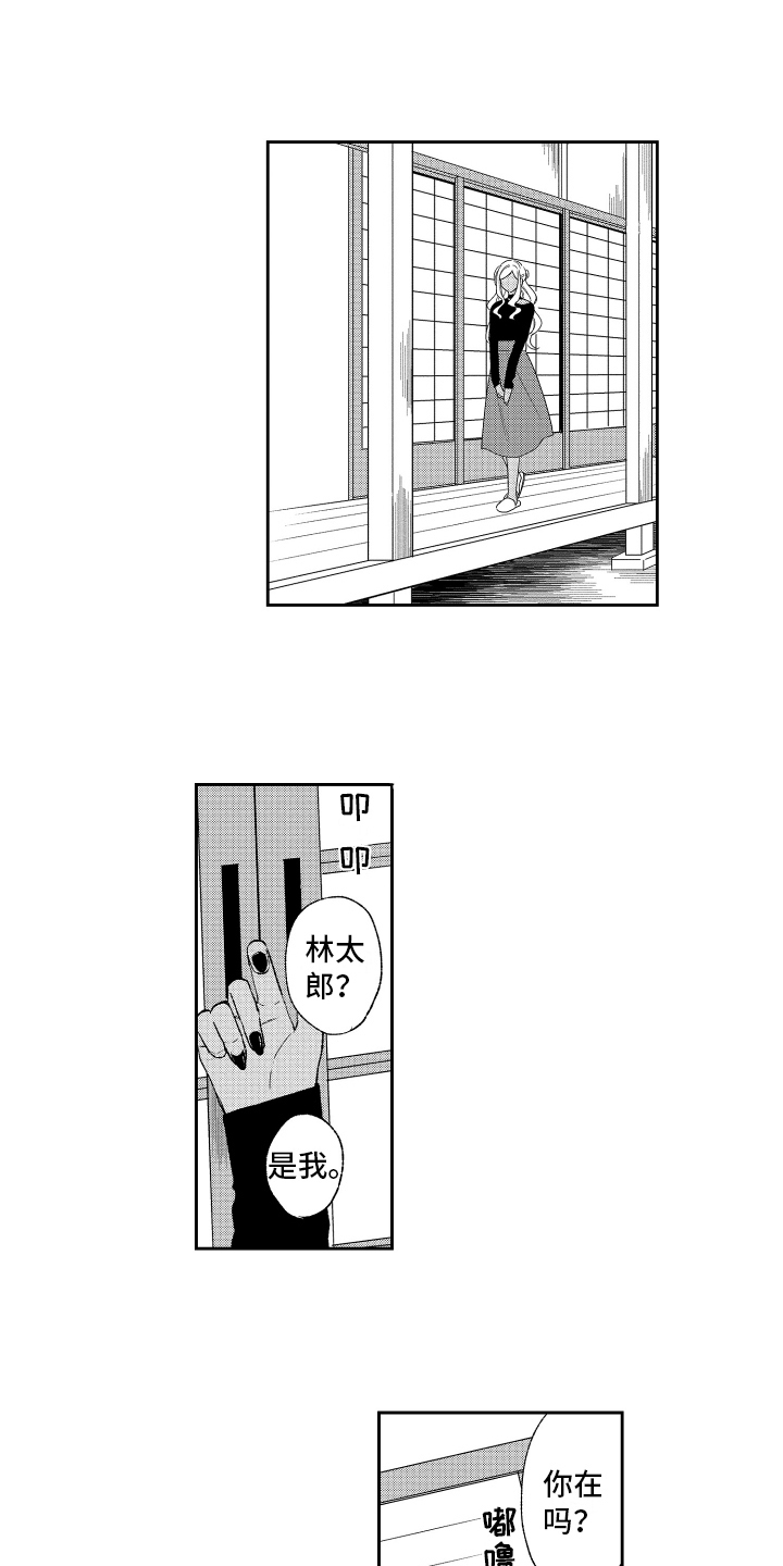 《熊猫生活》第13章被发现 第5页