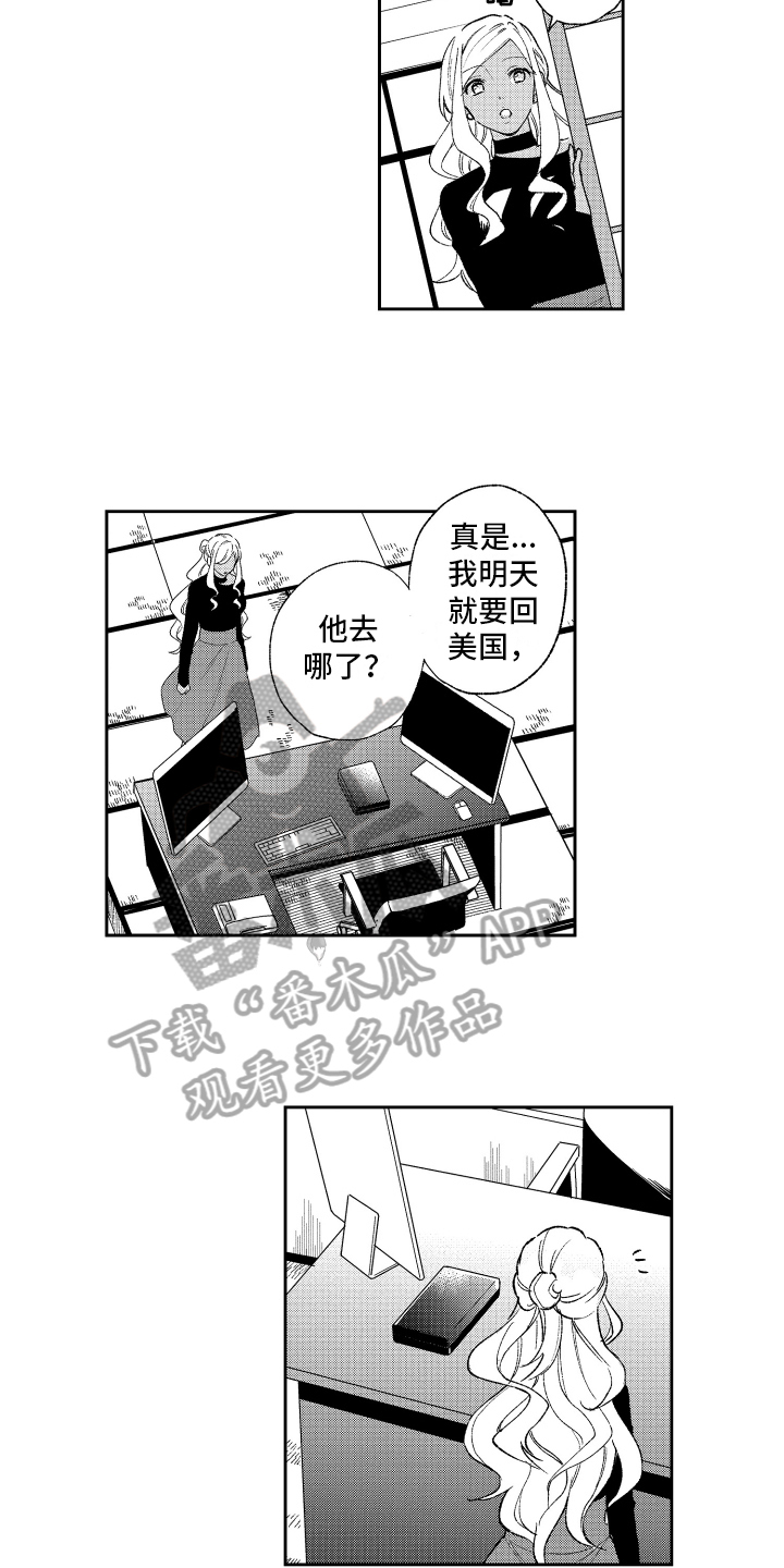 《熊猫生活》第13章被发现 第6页