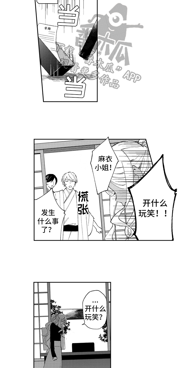 《熊猫生活》第13章被发现 第8页