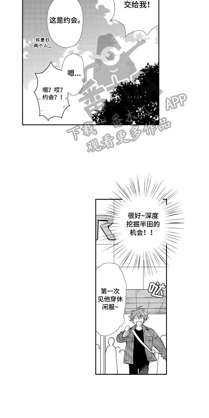 《熊猫生活》第6章约会 第10页