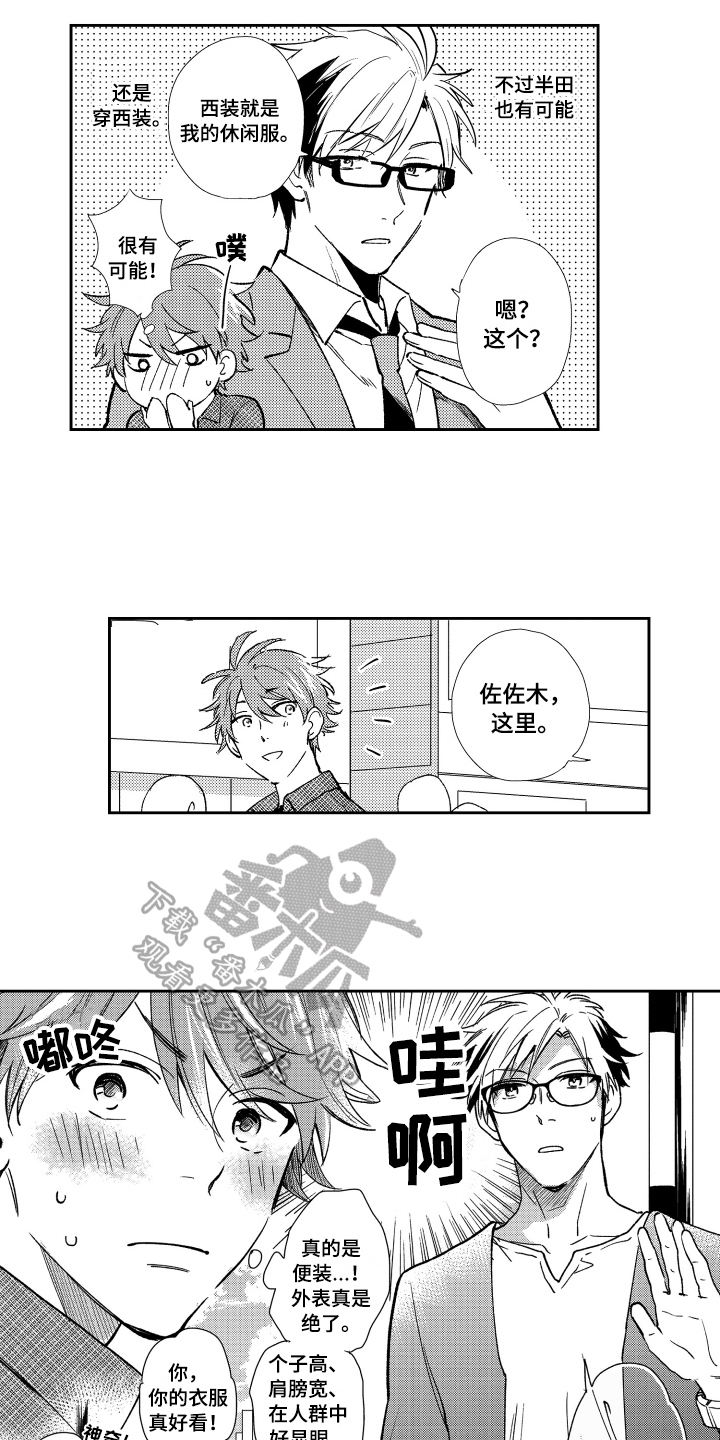 《熊猫生活》第6章约会 第11页