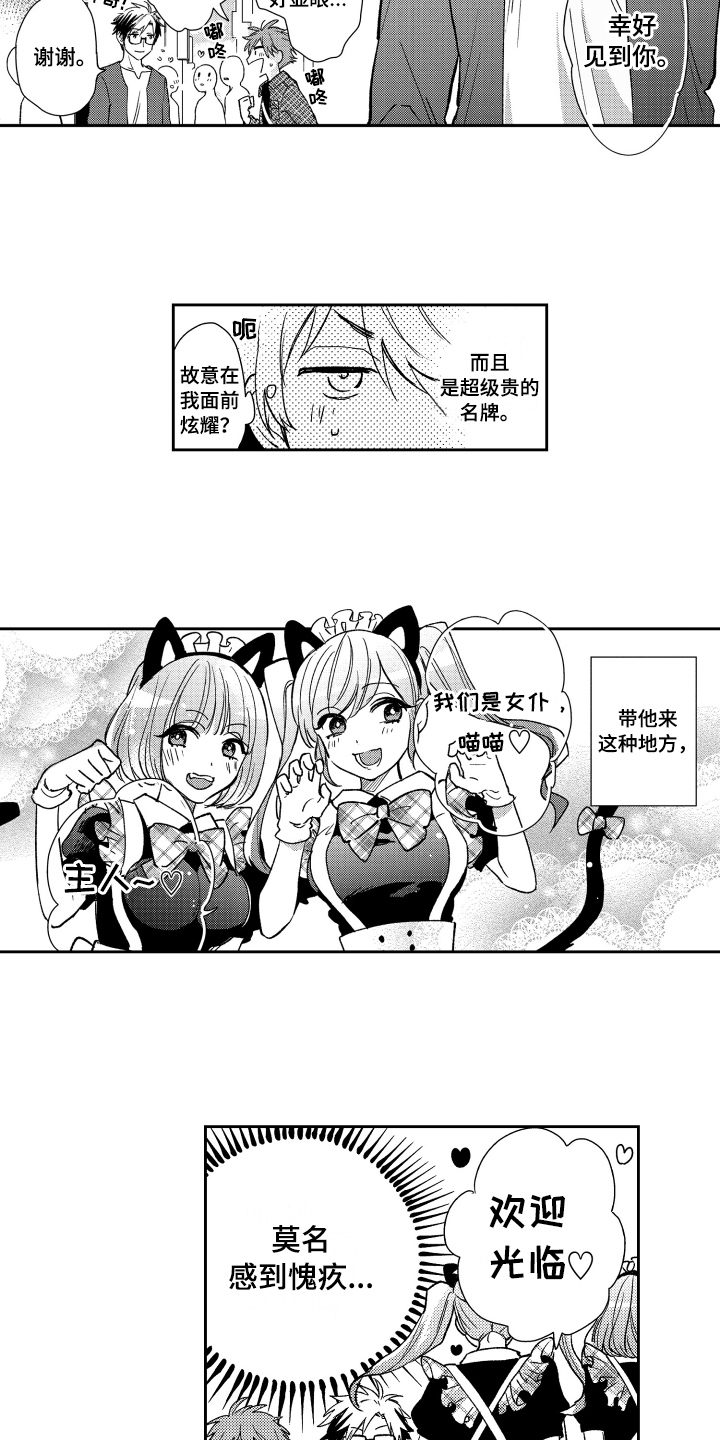 《熊猫生活》第6章约会 第12页