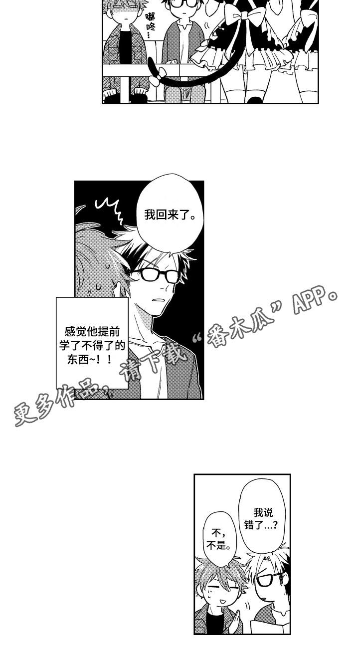 《熊猫生活》第6章约会 第13页