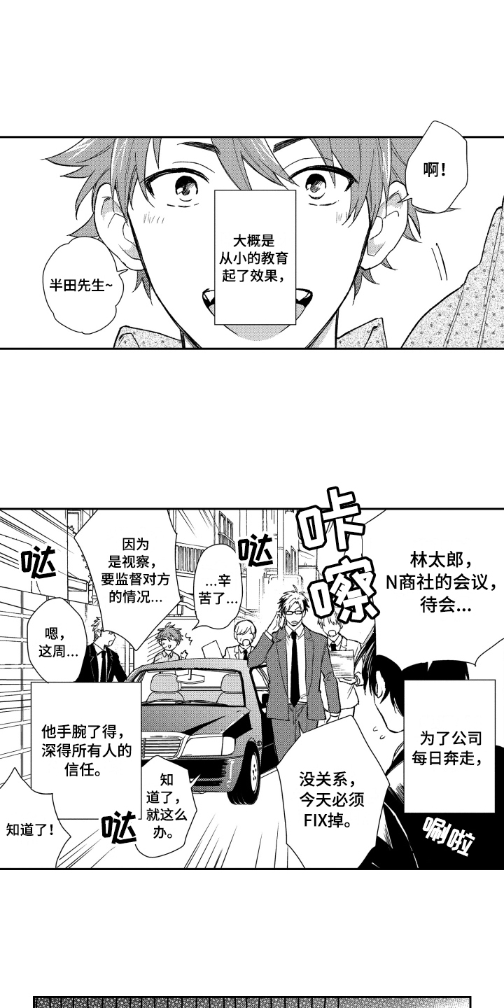 《熊猫生活》第6章约会 第2页