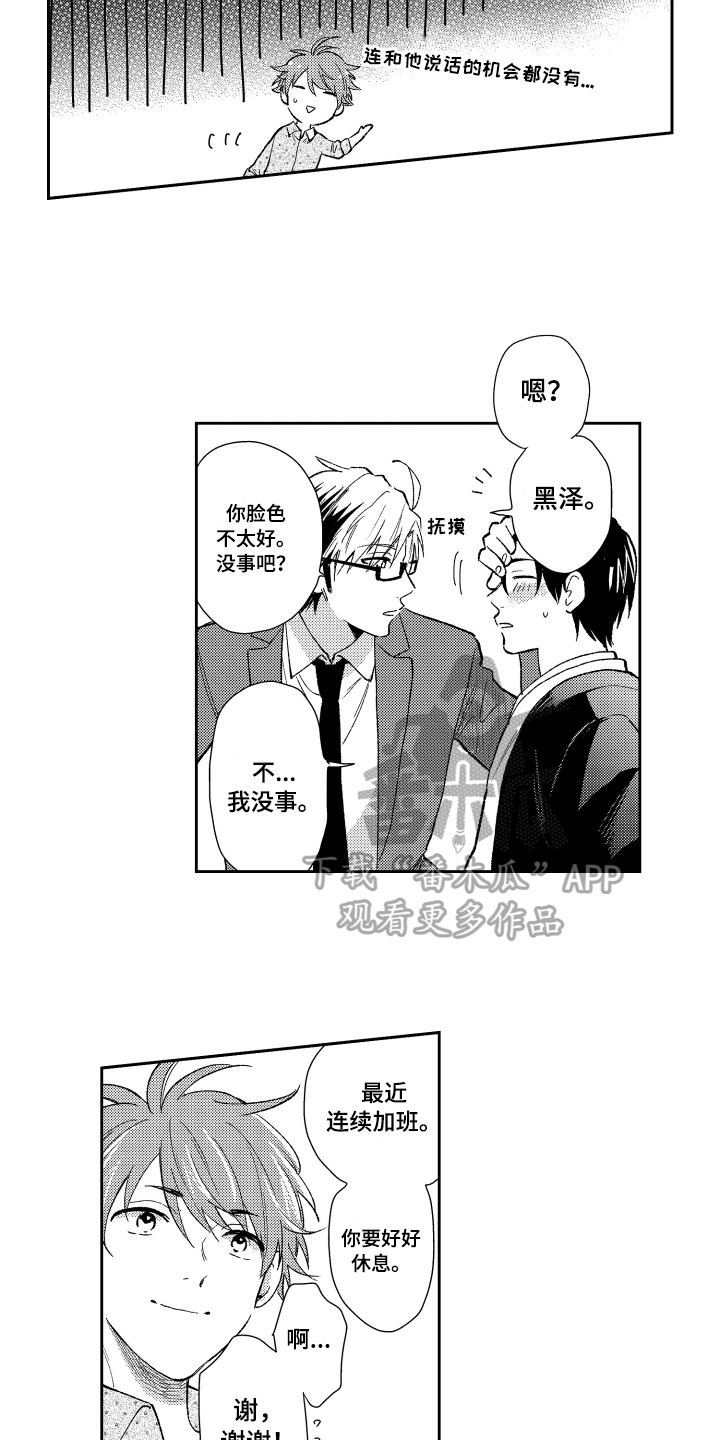 《熊猫生活》第6章约会 第3页