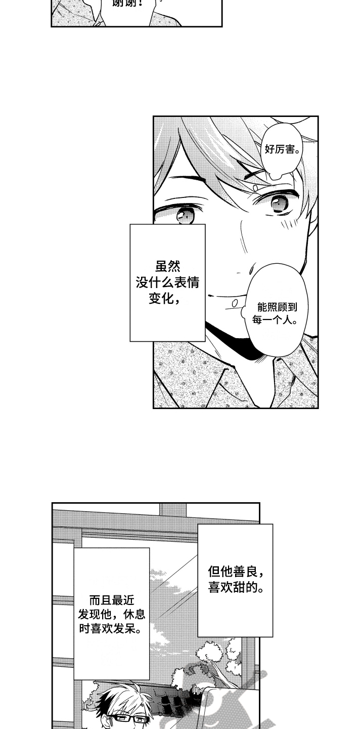 《熊猫生活》第6章约会 第4页