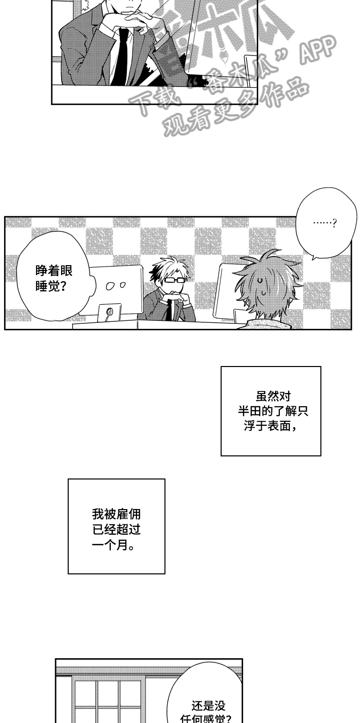 《熊猫生活》第6章约会 第5页