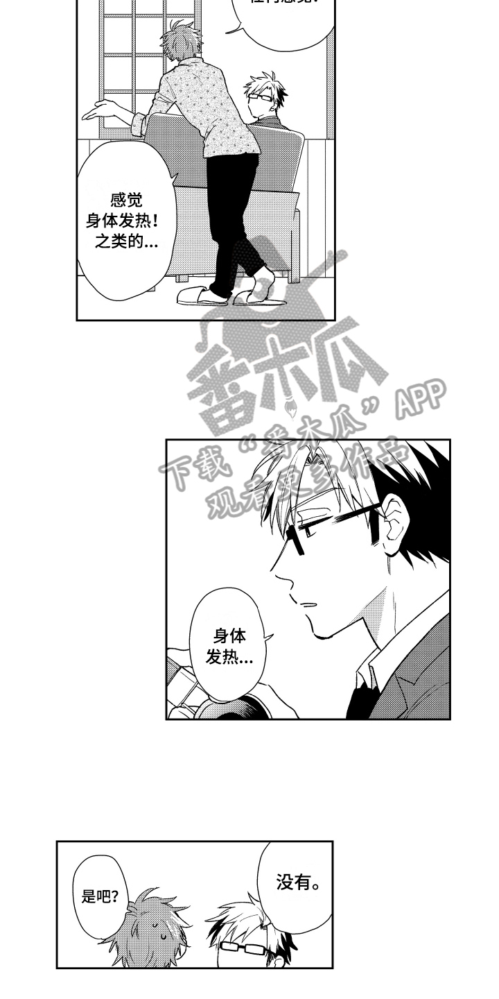 《熊猫生活》第6章约会 第6页