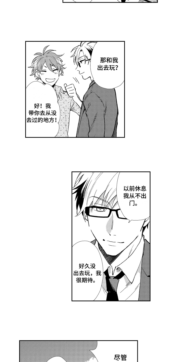 《熊猫生活》第6章约会 第9页