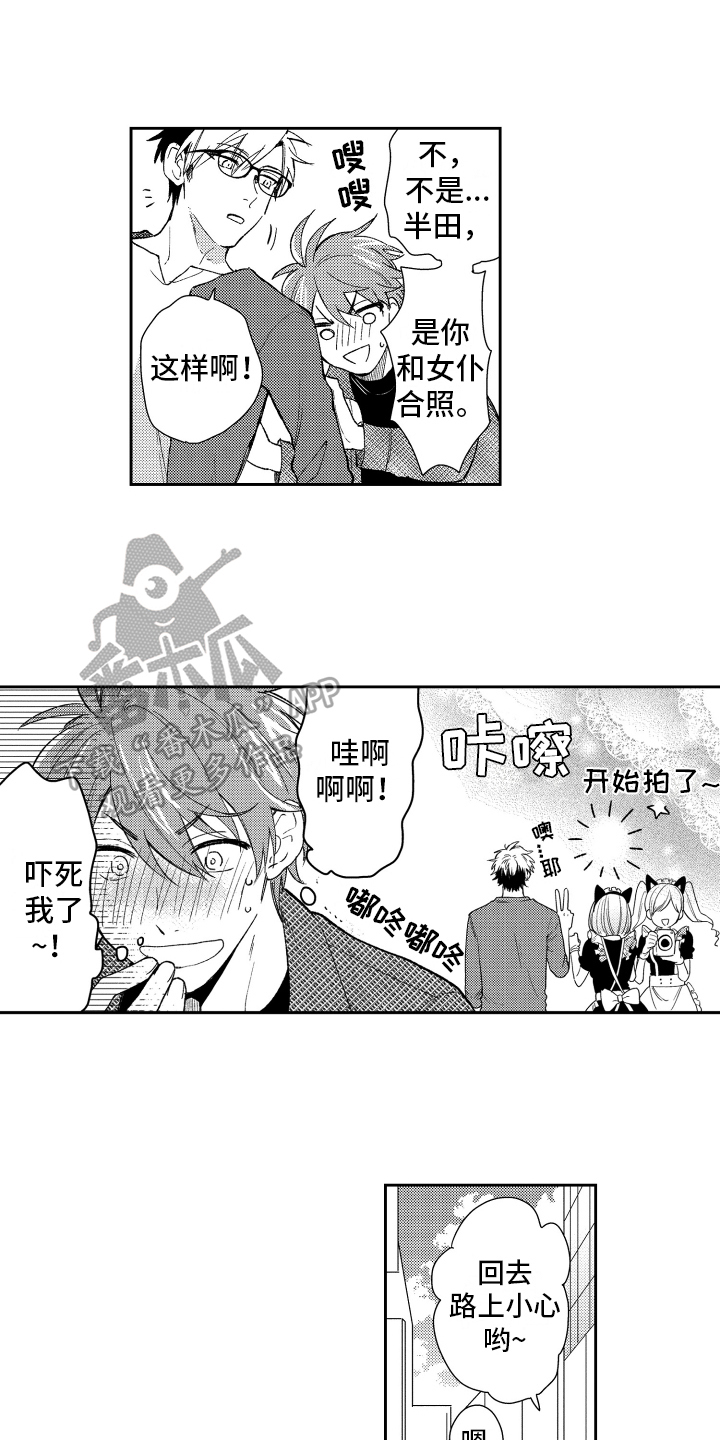 《熊猫生活》第7章喜欢 第10页