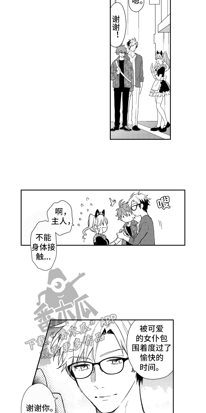 《熊猫生活》第7章喜欢 第11页