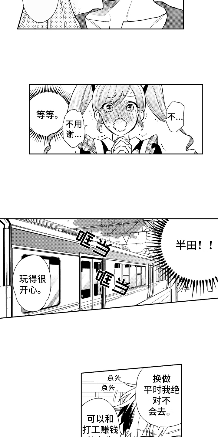 《熊猫生活》第7章喜欢 第12页