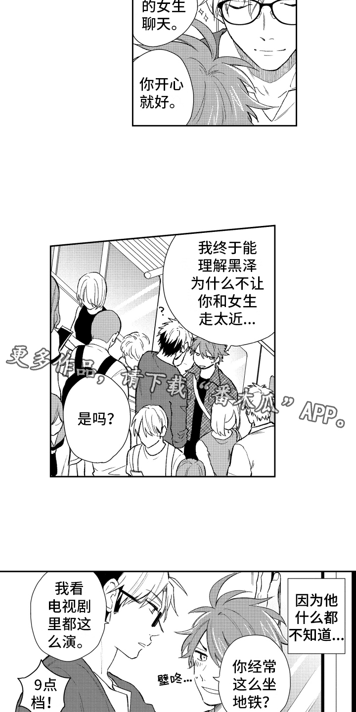 《熊猫生活》第7章喜欢 第13页