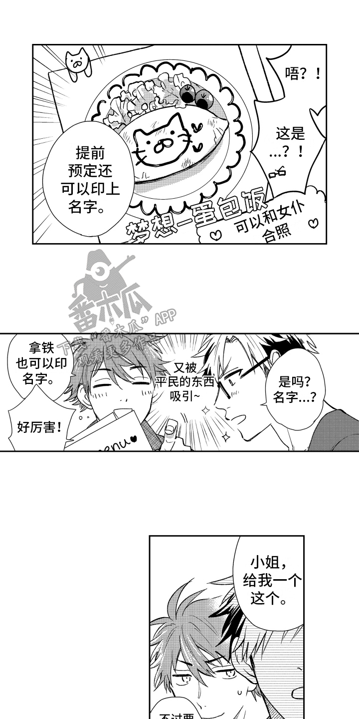 《熊猫生活》第7章喜欢 第1页