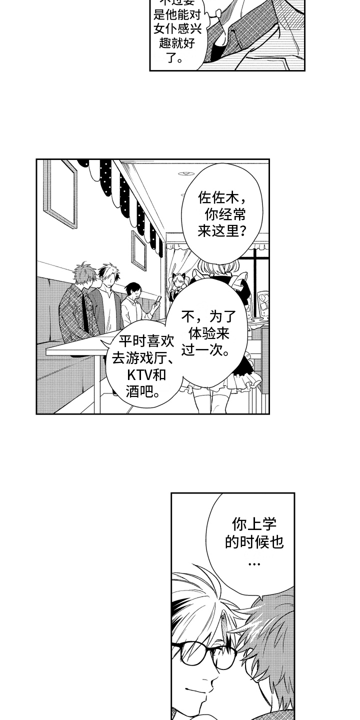 《熊猫生活》第7章喜欢 第2页