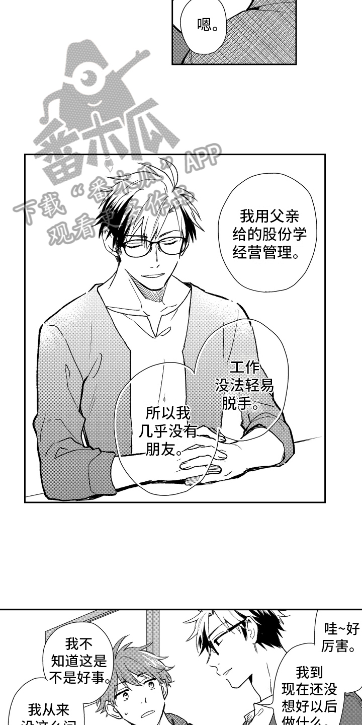 《熊猫生活》第7章喜欢 第3页