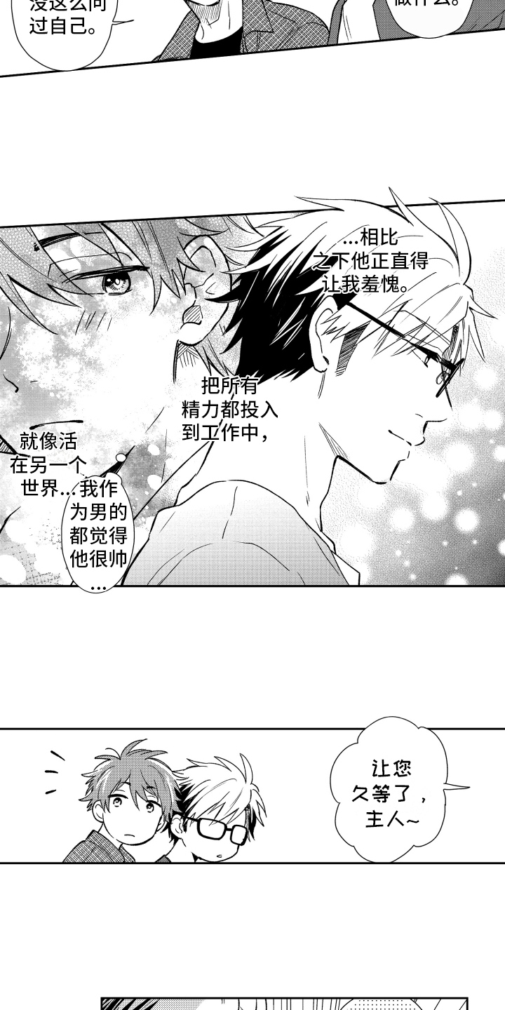 《熊猫生活》第7章喜欢 第4页