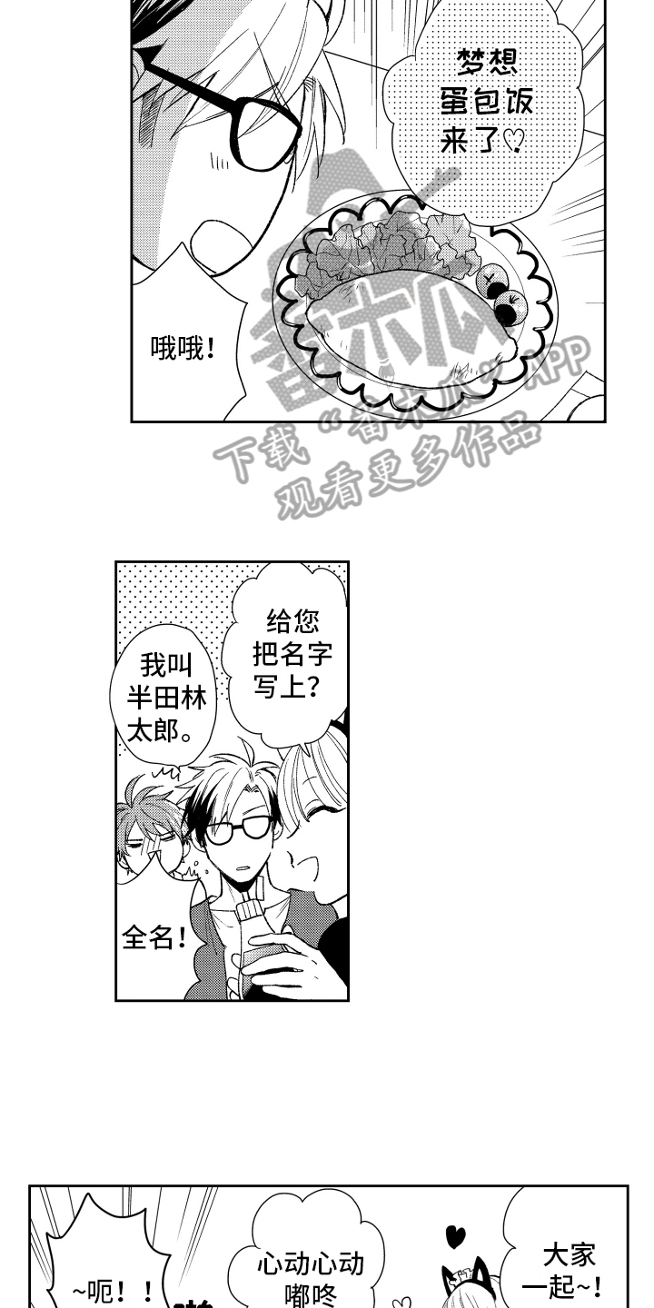 《熊猫生活》第7章喜欢 第5页