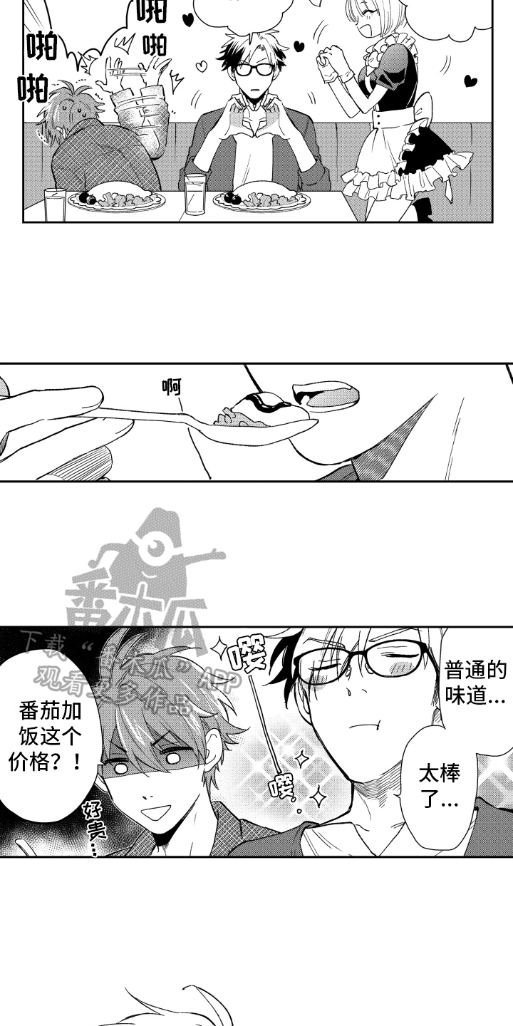 《熊猫生活》第7章喜欢 第6页