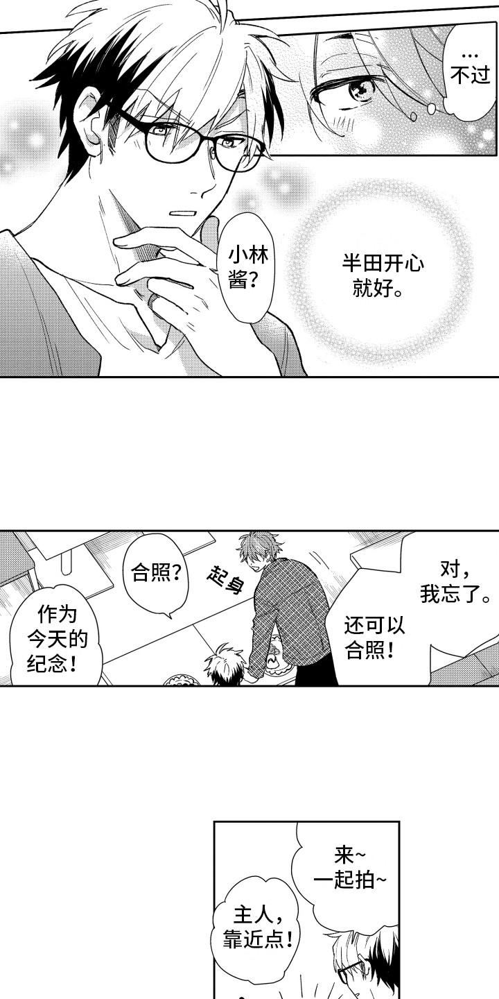 《熊猫生活》第7章喜欢 第7页