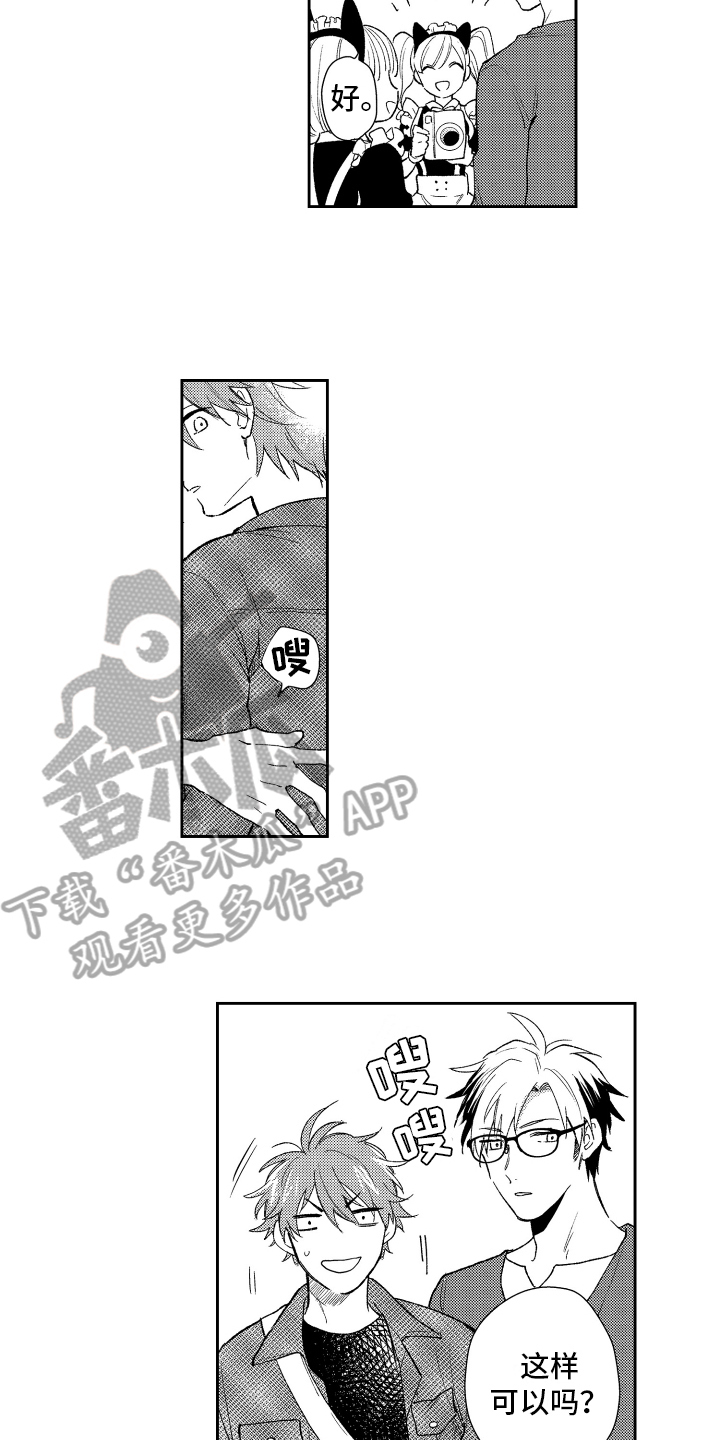 《熊猫生活》第7章喜欢 第8页