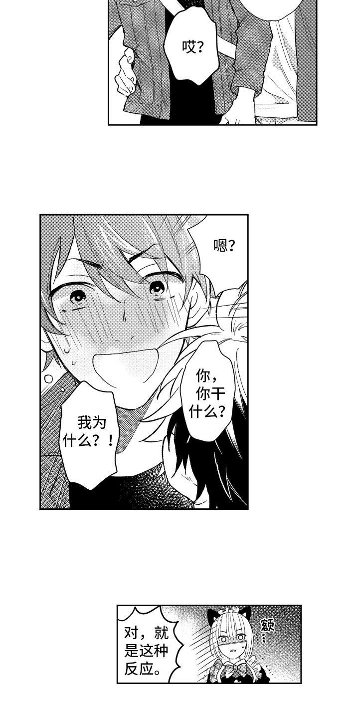 《熊猫生活》第7章喜欢 第9页