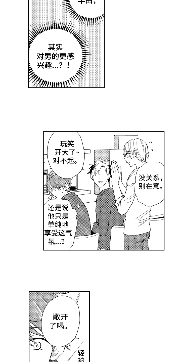 《熊猫生活》第8章请客 第10页