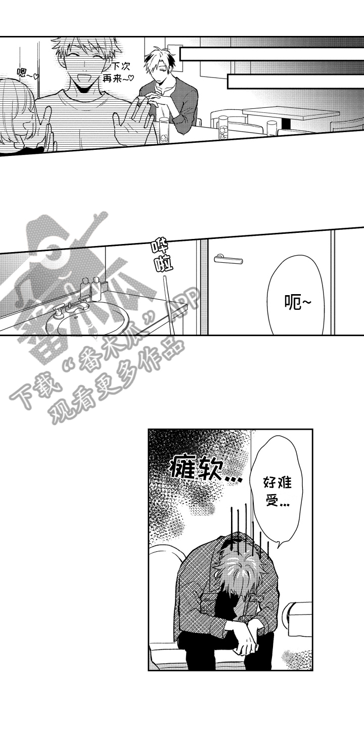 《熊猫生活》第8章请客 第12页