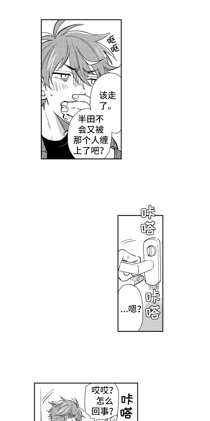《熊猫生活》第8章请客 第13页