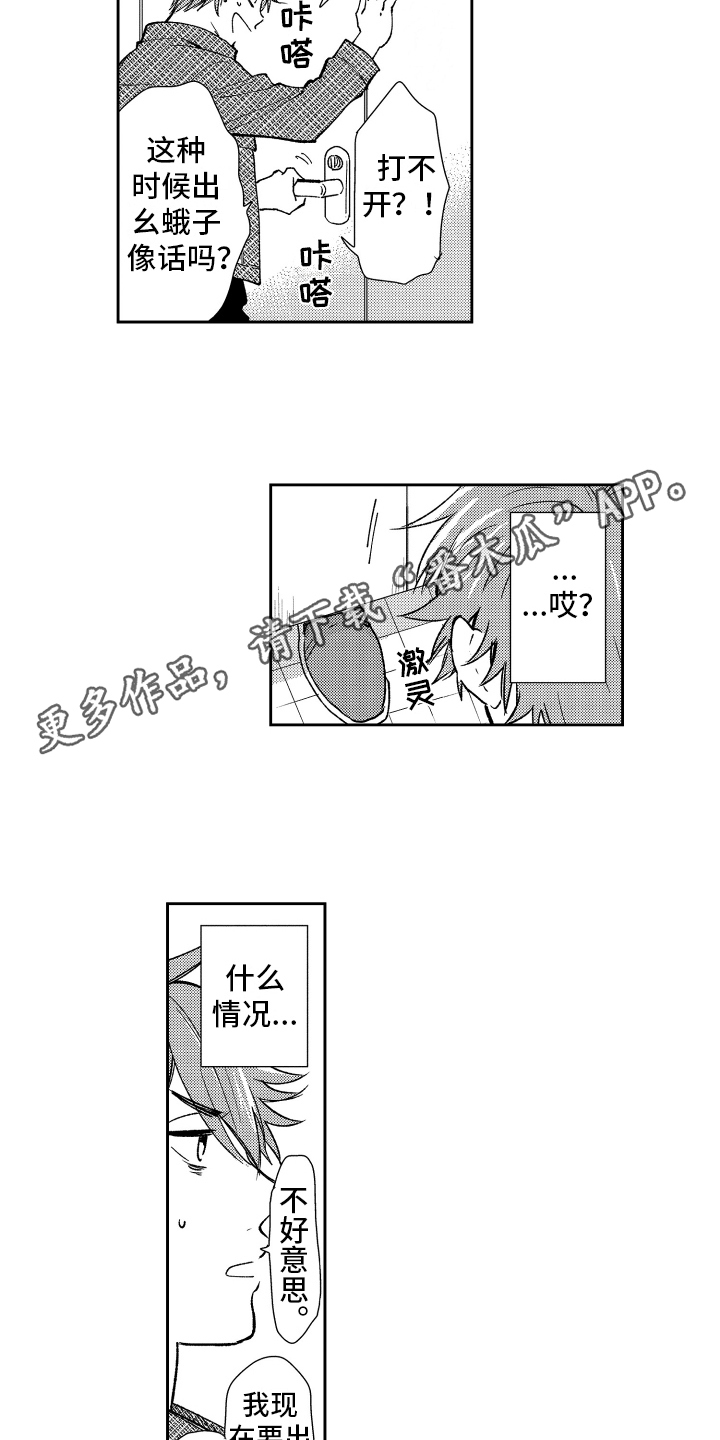 《熊猫生活》第8章请客 第14页