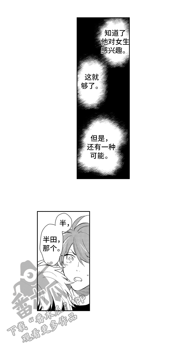 《熊猫生活》第8章请客 第1页