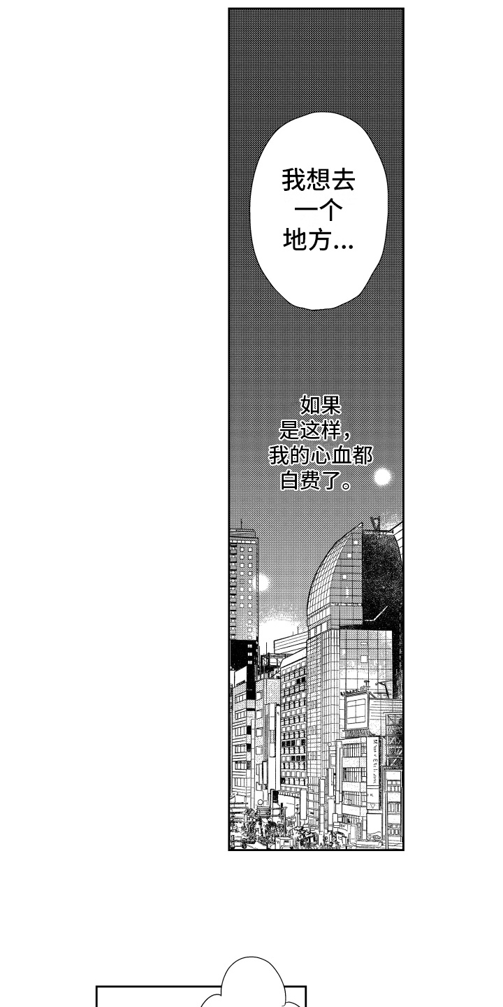 《熊猫生活》第8章请客 第2页
