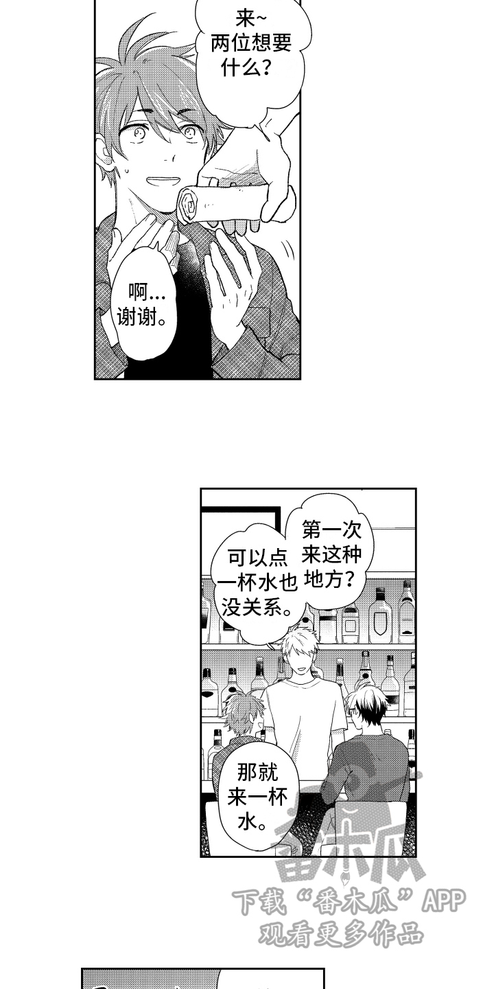 《熊猫生活》第8章请客 第3页