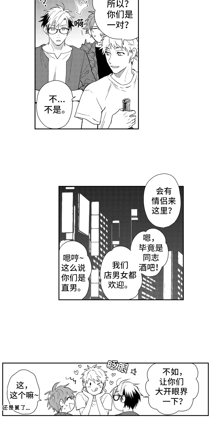 《熊猫生活》第8章请客 第4页