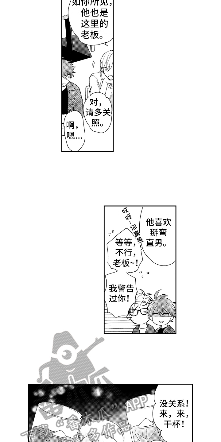 《熊猫生活》第8章请客 第6页