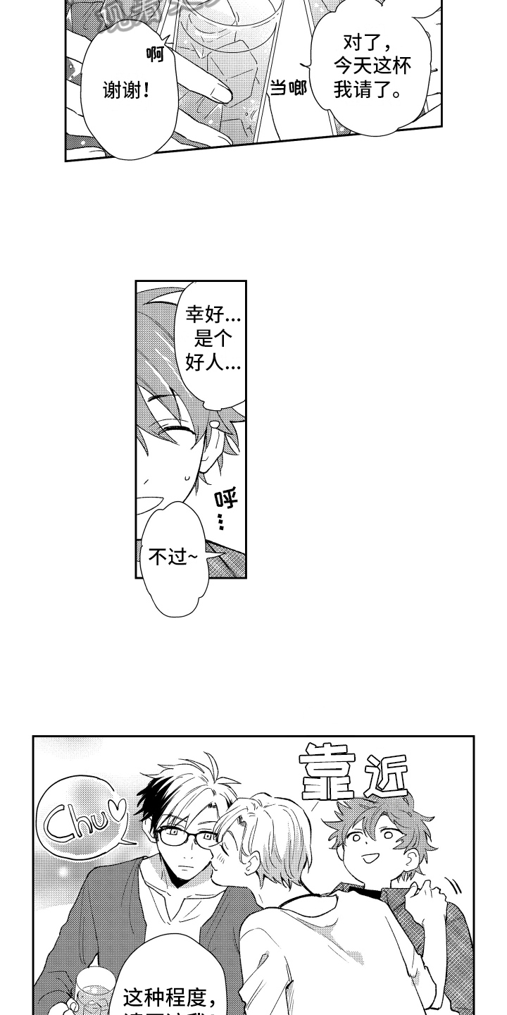 《熊猫生活》第8章请客 第7页