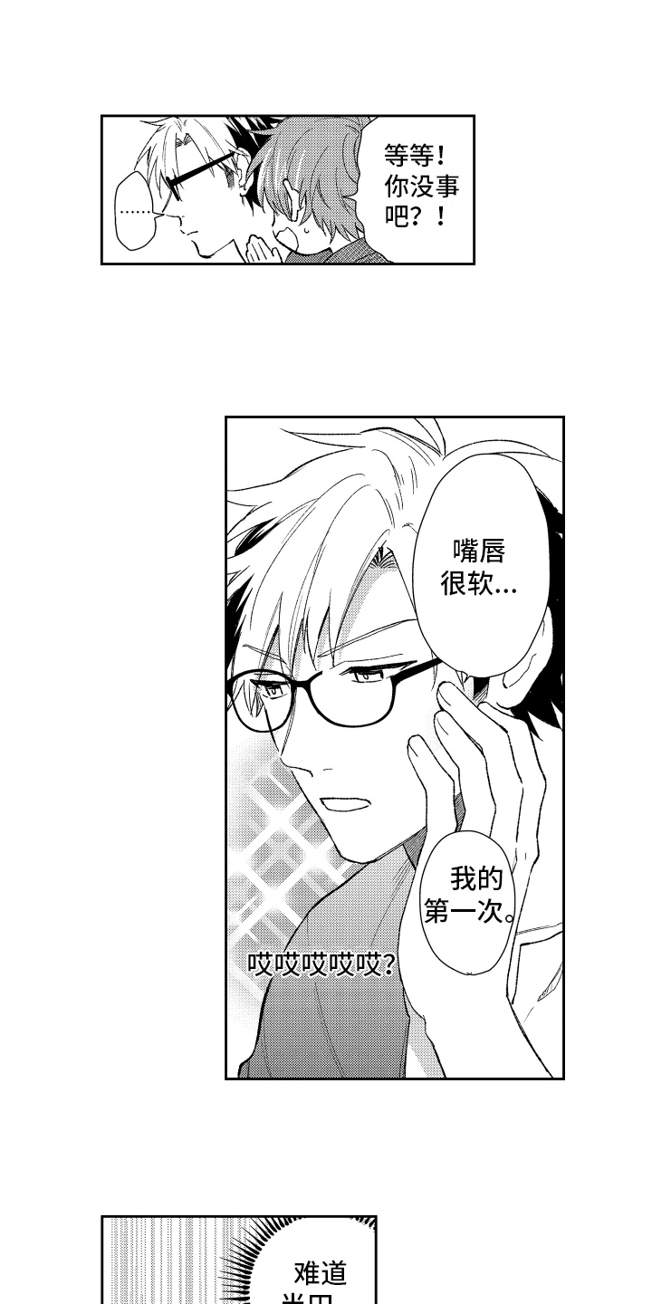 《熊猫生活》第8章请客 第9页