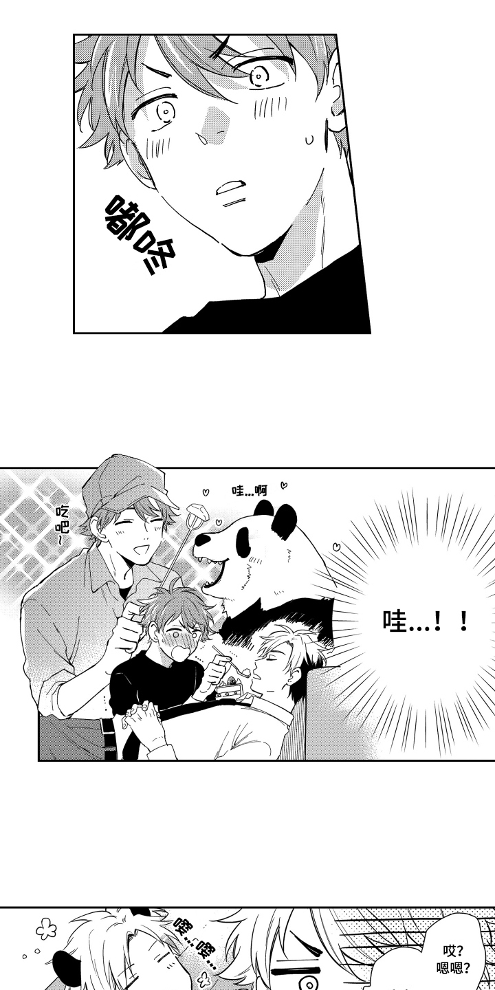 《熊猫生活》第5章建议 第10页