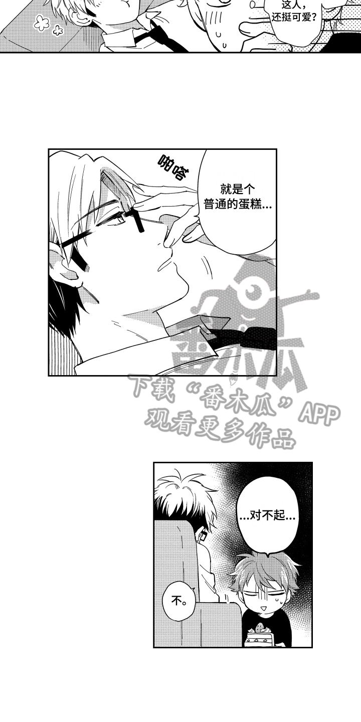 《熊猫生活》第5章建议 第11页