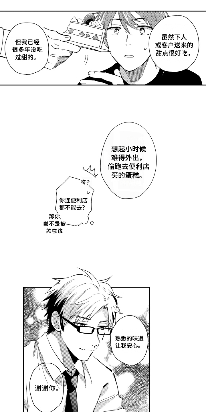 《熊猫生活》第5章建议 第12页