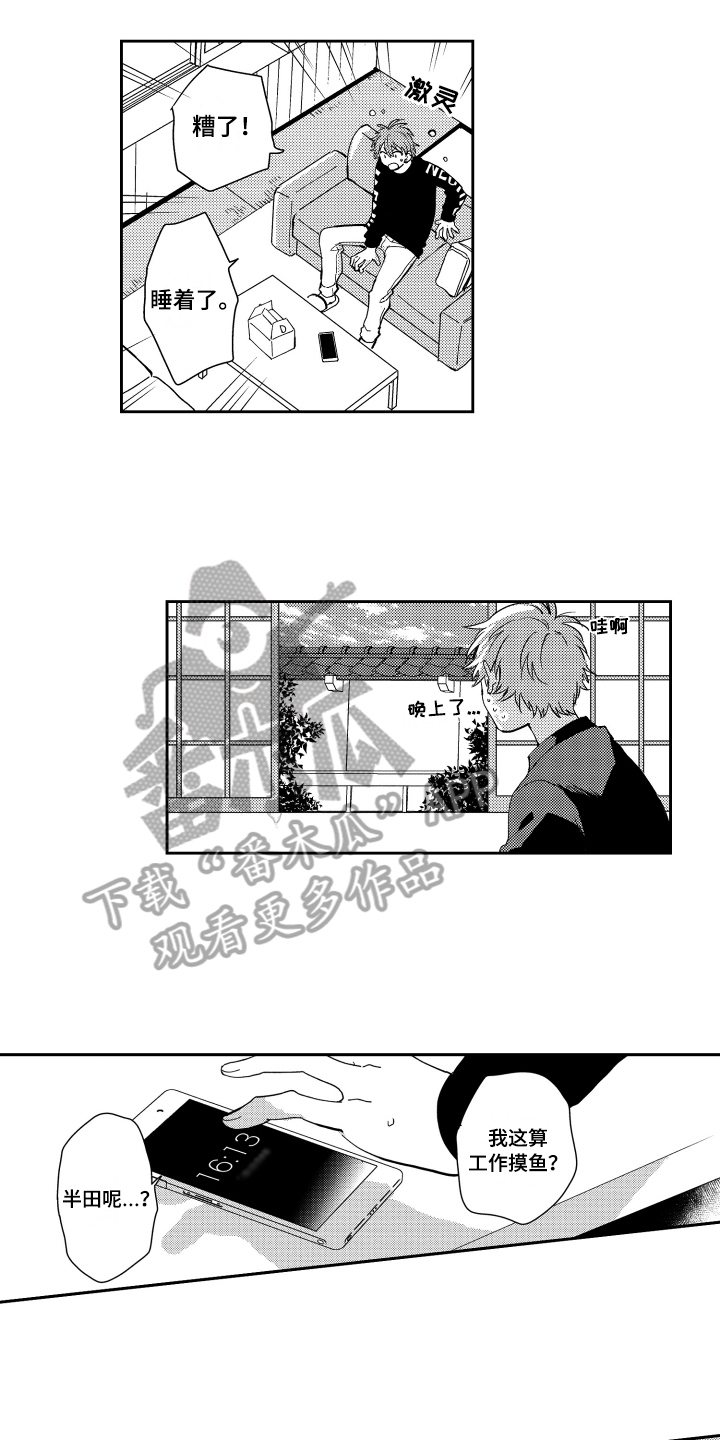 《熊猫生活》第5章建议 第4页